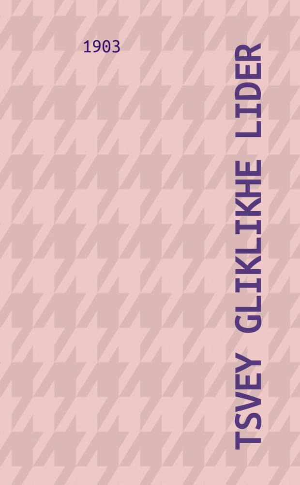 Tsvey gliklikhe lider : 1) Golias haPlishti, oder Di milkhome Dovid mit Goliasin, 2) Malakh hamavis mit dem kranken vi der Malakh hamavis tanen ayn mitin kranken far dem opshtarben : 1גלית הפּלשתּי, אדער דיא מלחמה דוד מיט גליותין, 2מלאך המות מיט דעם קראנקען וויא דער מלאך המות טאנעט איין מחטחן קרטנקען פאר דעם אפשטארבען = Две счастливые песни