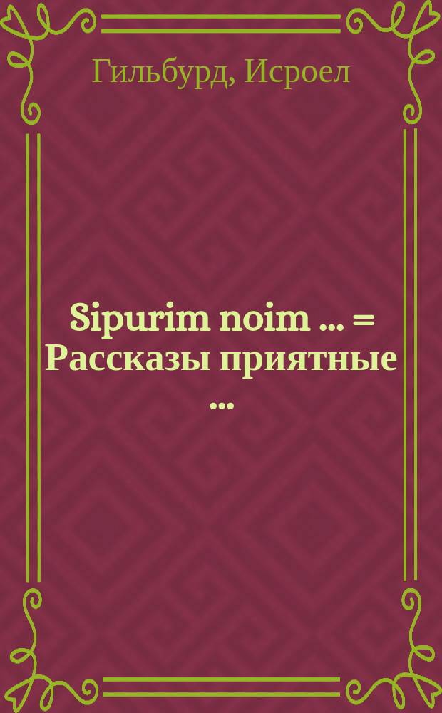 Sipurim noim [...] = Рассказы приятные [...]