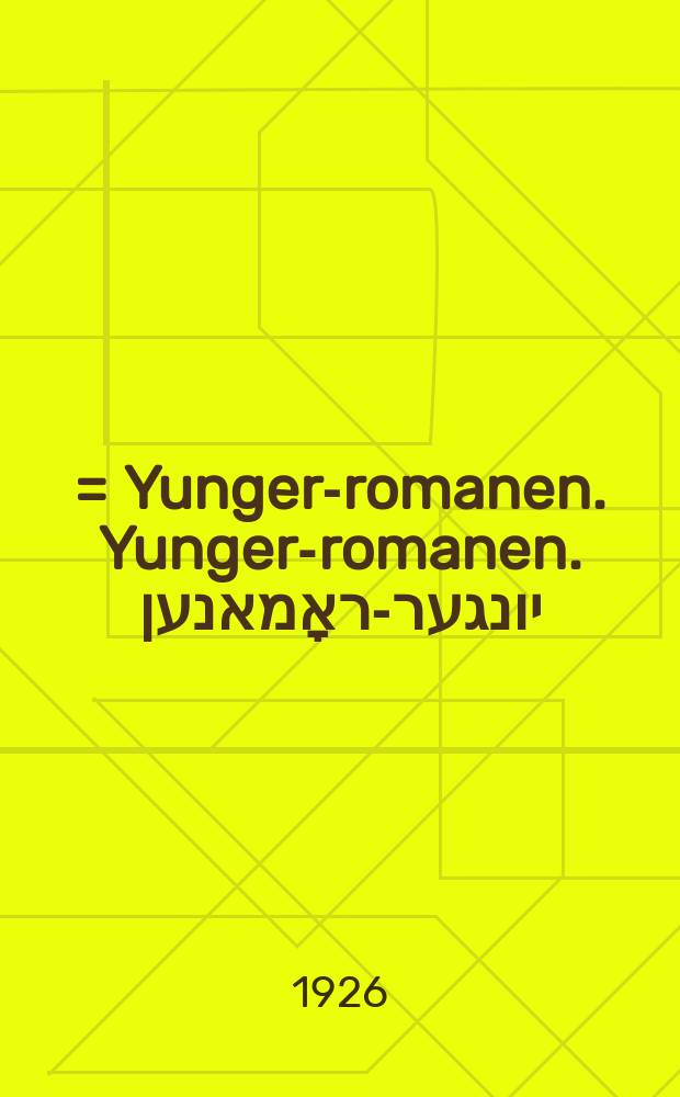 יונגער-ראָמאנען = Yunger-romanen. Yunger-romanen. יונגער-ראָמאנען = Юношеские романы
