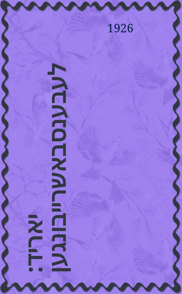 פונ׳ם יאריד : לעבענסבאשרייבונגען = Fun'm yarid : Lebensbashraybungen. Fun'm yarid. פונ׳ם יאריד = С ярмарки. [Вторая часть]