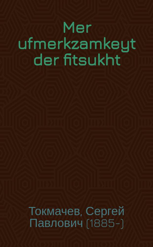Mer ufmerkzamkeyt der fitsukht = Больше внимания животноводству