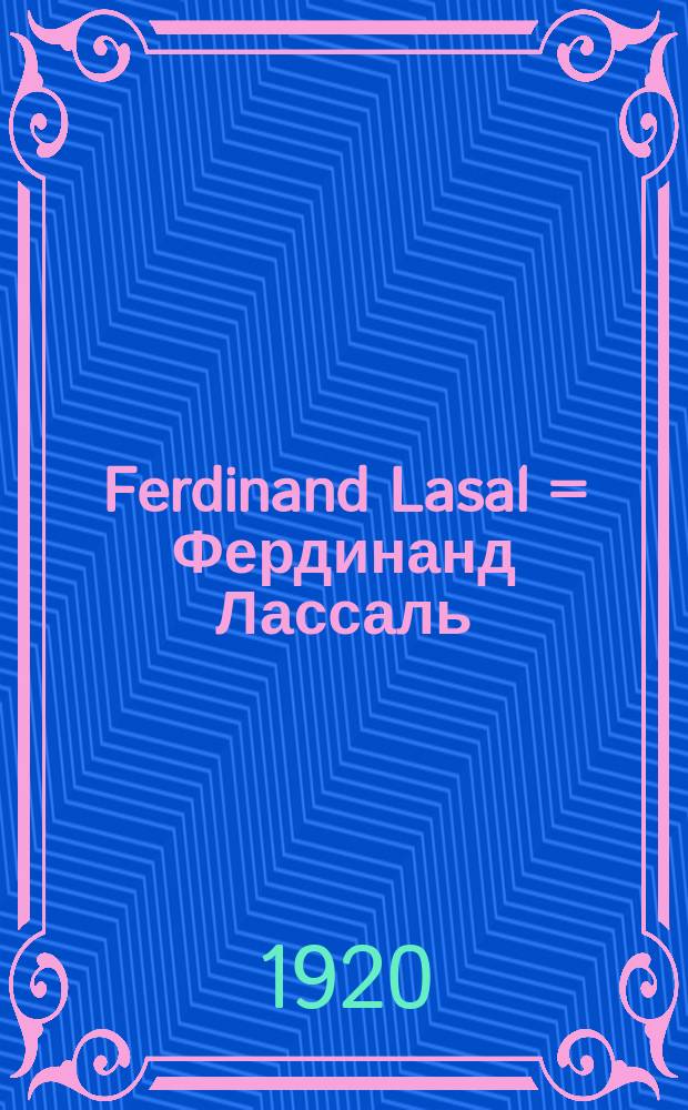 Ferdinand Lasal = Фердинанд Лассаль