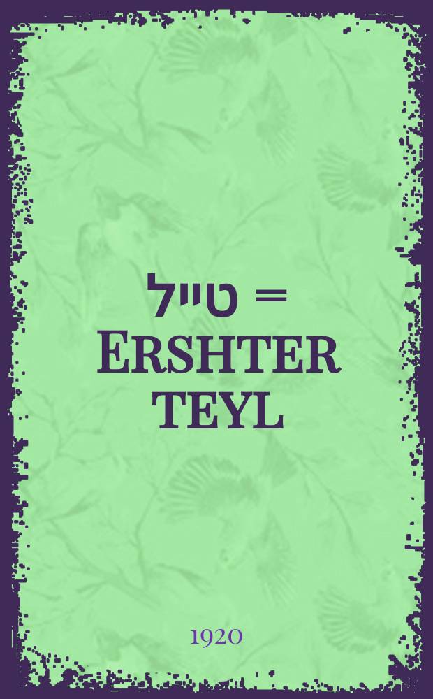 ערשטער טייל = Ershter teyl : Lasal far agitatsie : לאסאל פאר אגיטאציע = Лассаль для агитации