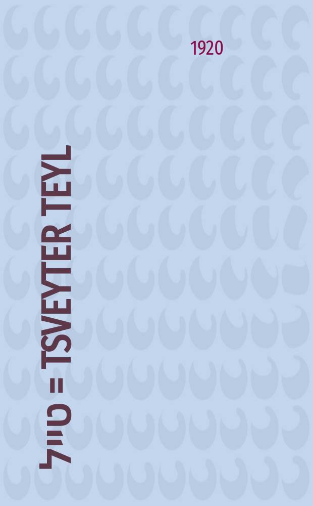 צווייטער טייל = Tsveyter teyl : Lasal als agitator : לאסאל אלס אגיטאטאָר = Лассаль как агитатор
