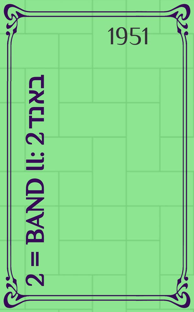 באנד 2 = Band II : באנד 2 = Том II