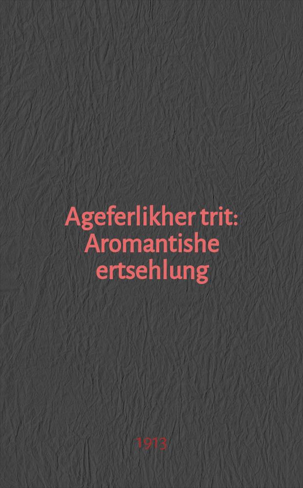 Ageferlikher trit : Aromantishe ertsehlung : אראמאנטישע ערצאהלונג = Опасный шаг