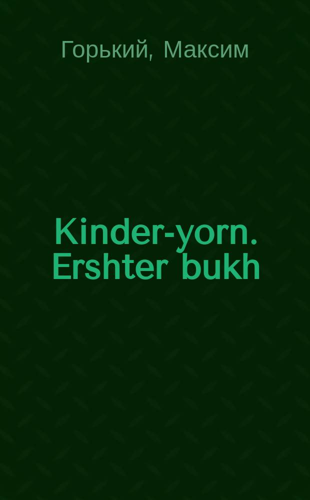 Kinder-yorn. Ershter bukh : In 2 bikher. ערשטער בוך : אין 2 ביכער = Детские годы. Книга первая