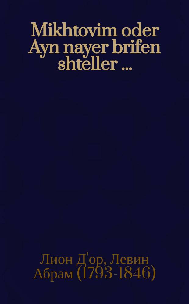 Mikhtovim oder Ayn nayer brifen shteller [...] = Письма, или Новый письмовник [...]