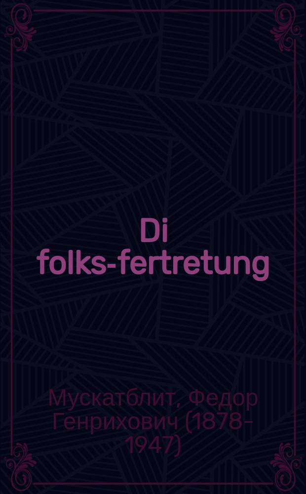 Di folks-fertretung = Народное представительство