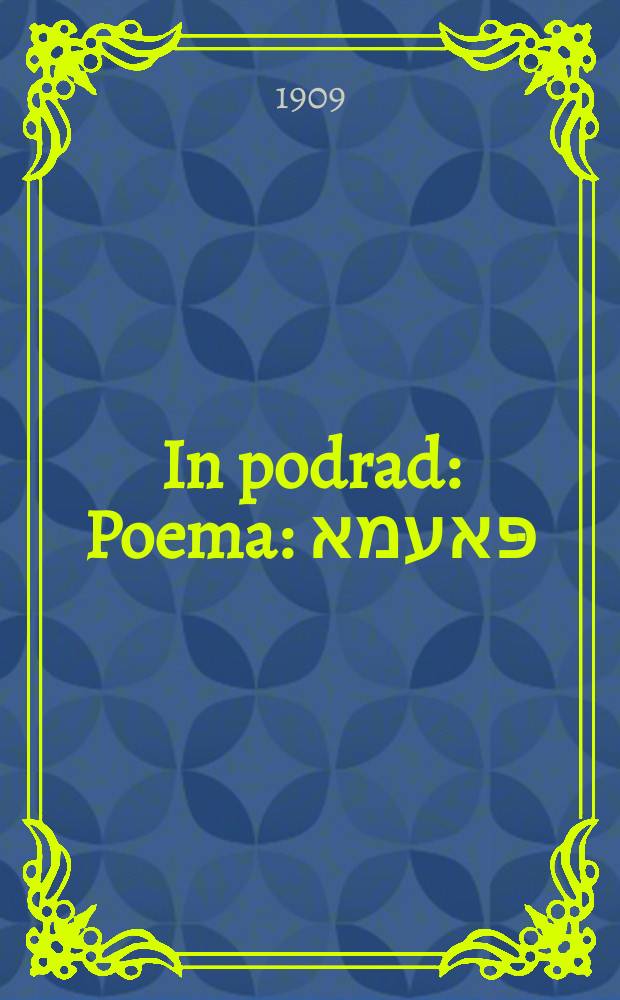 In podrad : Poema : פּאעמא = В подряде