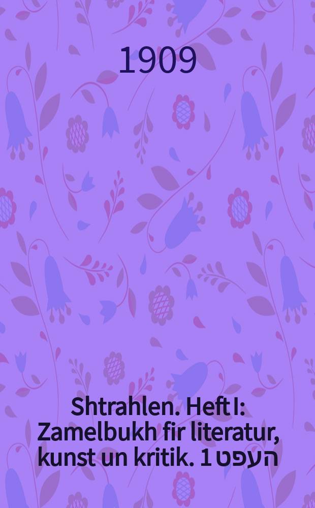 Shtrahlen. Heft I : Zamelbukh fir literatur, kunst un kritik. העפט 1 : זאמעלבוך פיר ליטעראטור, קונסט און קריטיק = Лучи. Вып. I