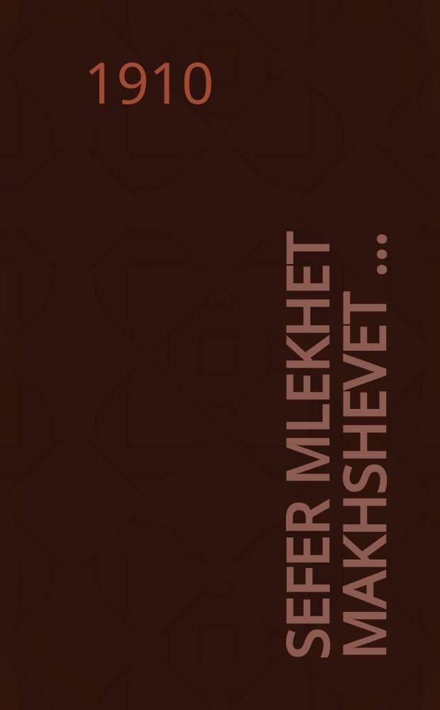 Sefer mlekhet makhshevet [...] = Четыре действия арифметики
