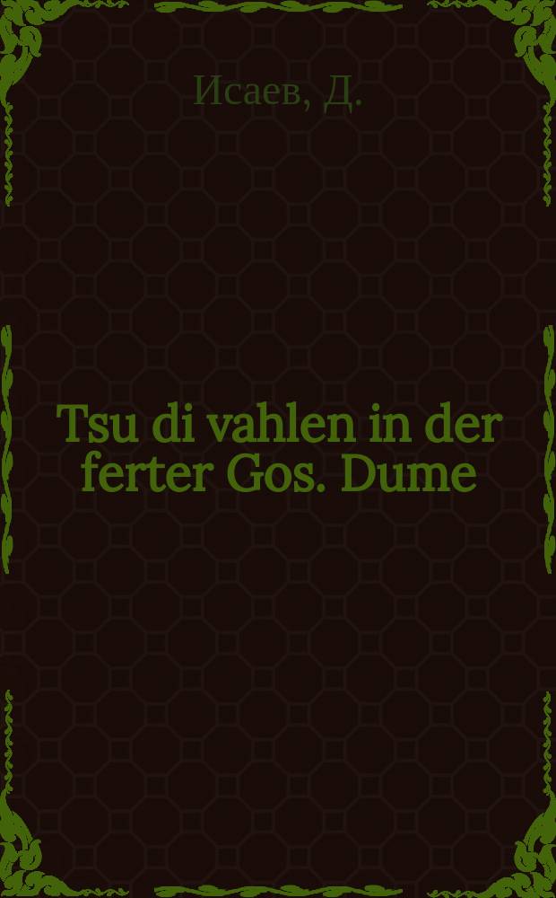 Tsu di vahlen in der ferter Gos. Dume = К выборам в четвертую Гос. Думу