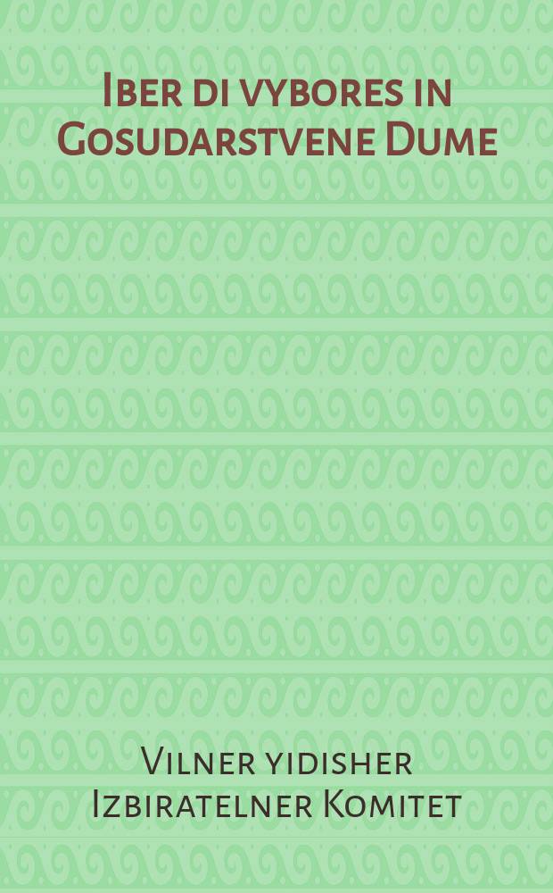 Iber di vybores in Gosudarstvene Dume = О выборах в Государственную Думу