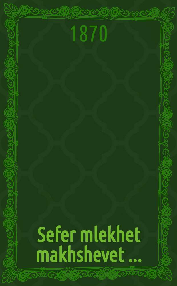 Sefer mlekhet makhshevet [...] = Искусство решения [...]