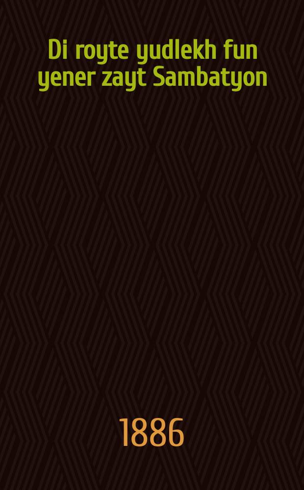 Di royte yudlekh fun yener zayt Sambatyon : Finf sheyne mayses : Fun di royte yudlekh. Dos zenen di bney Moyshe. Oykh fun di aseyres hashvotim ... : פינף שיינע מעשיות : ... פון דיא רויטע יודלעך. דאס זענין דיא בני משה. אוך פון דיא עשרת השבטים = Красные еврейчики с той стороны Самбатиона