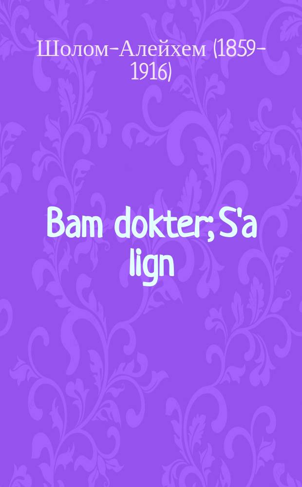 Bam dokter; S'a lign = У доктора; То враки