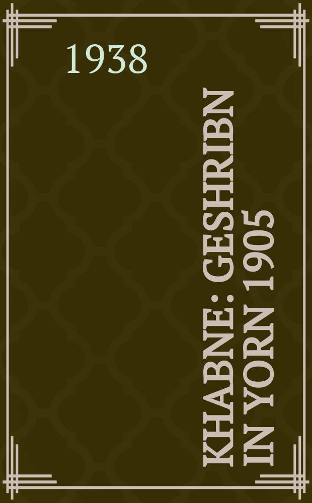 Khabne : Geshribn in yorn 1905 : געשריבנ אינ יאָרנ 1905 = Хабно