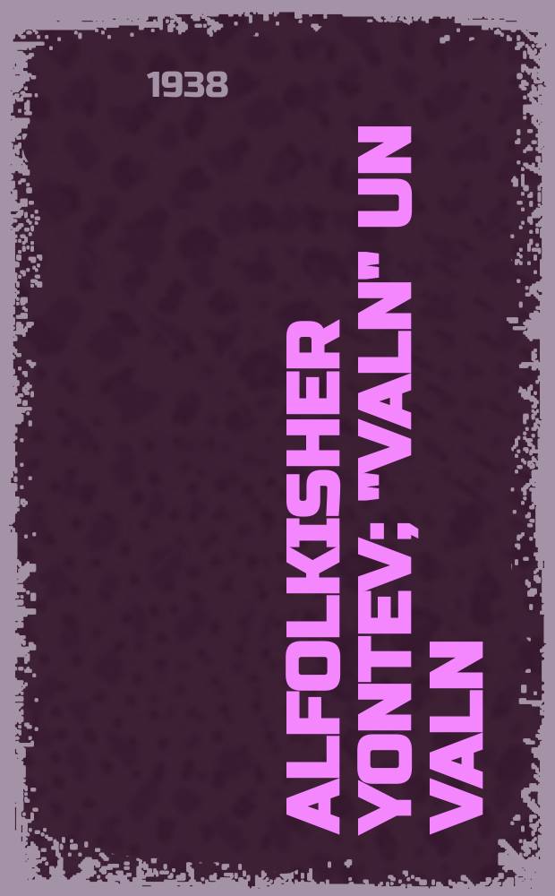 Alfolkisher yontev; "Valn" un valn / Sh. Persov = Всенародный праздник; "Выборы" и выборы