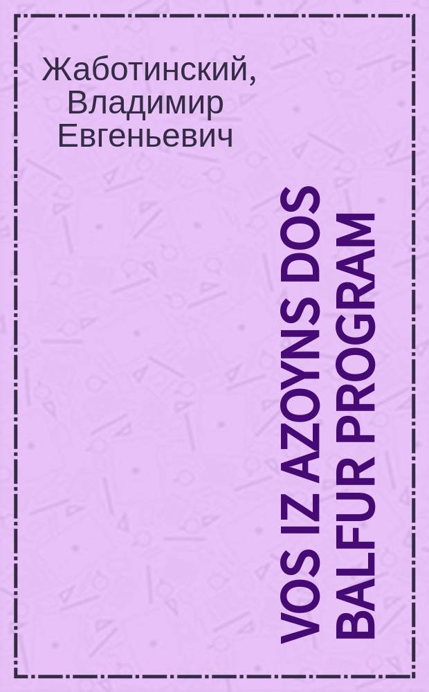 Vos iz azoyns dos Balfur program = Что такое "Программа Бальфура"