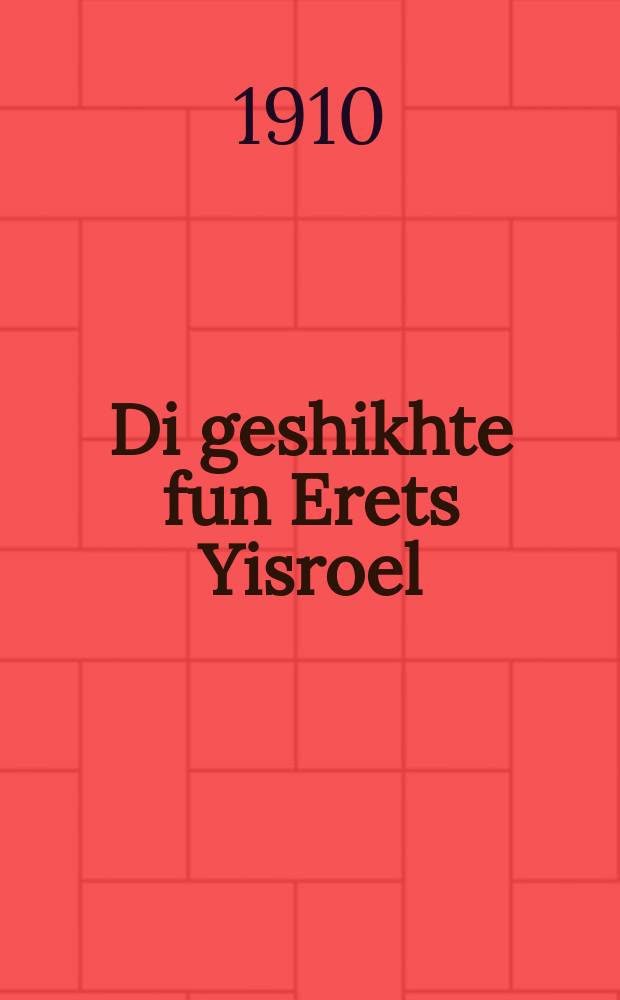 Di geshikhte fun Erets Yisroel = История Земли Израильской