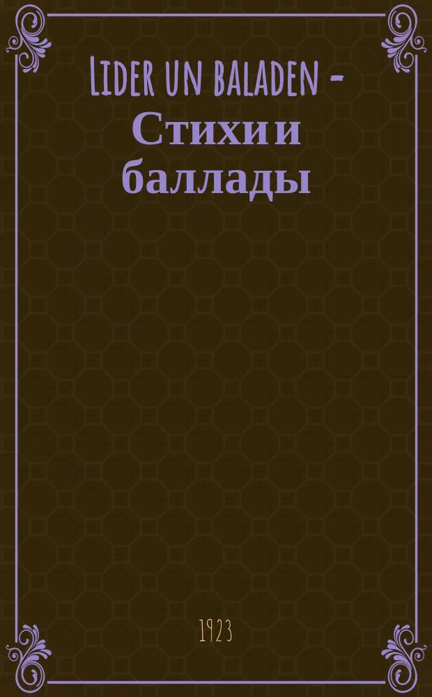 Lider un baladen = Стихи и баллады