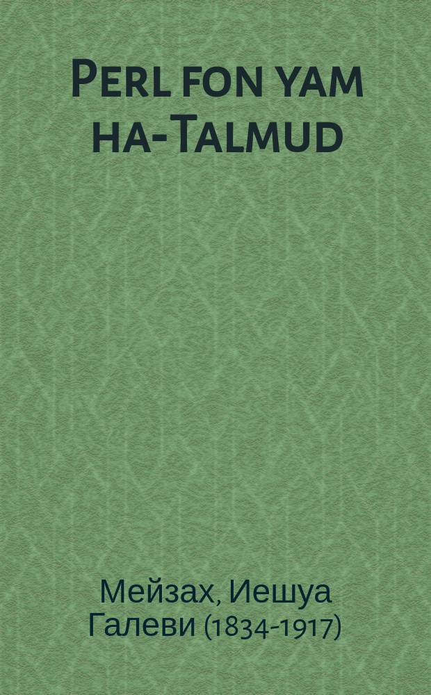 Perl fon yam ha-Talmud = Жемчужины Океана Талмуда