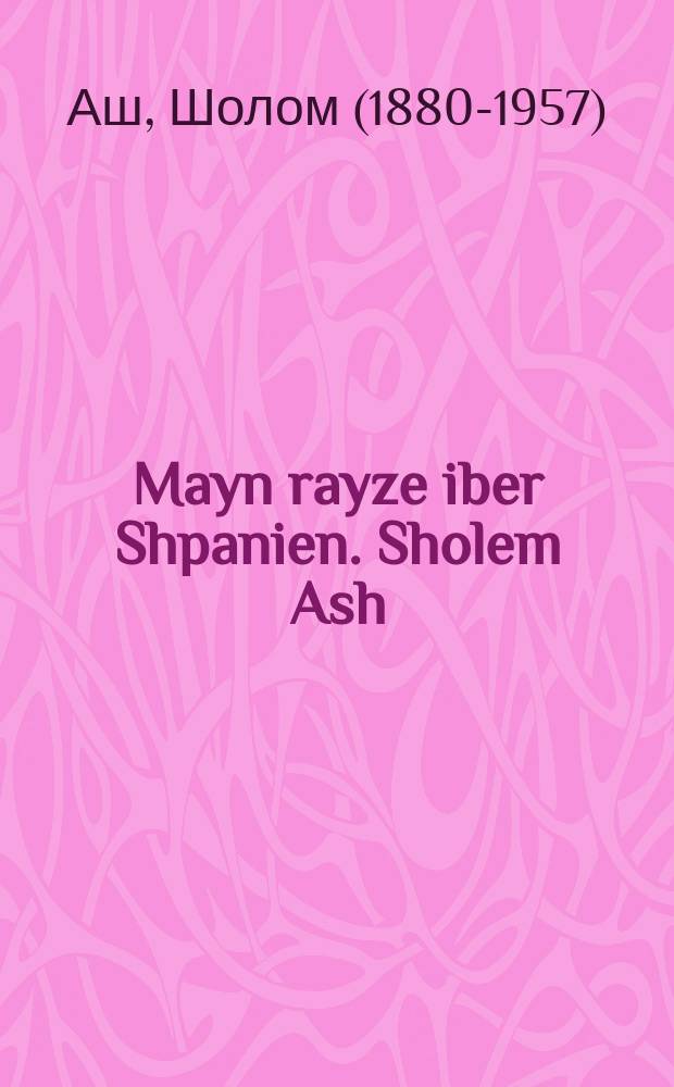 Mayn rayze iber Shpanien. Sholem Ash = Мое путешествие по Испании = Собрание сочинений. Девятнадцатый том