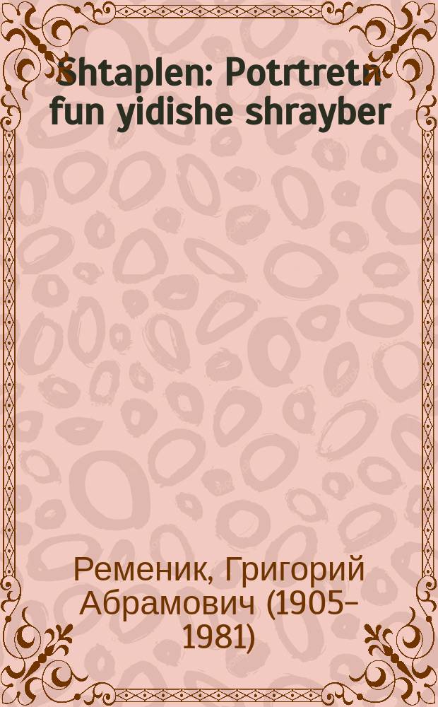 Shtaplen : Potrtretn fun yidishe shrayber : פּאָרטרעטןפון יידישע שרייבער = Ступени