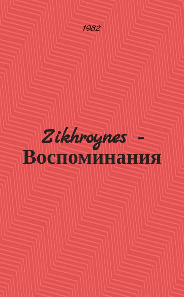 Zikhroynes = Воспоминания