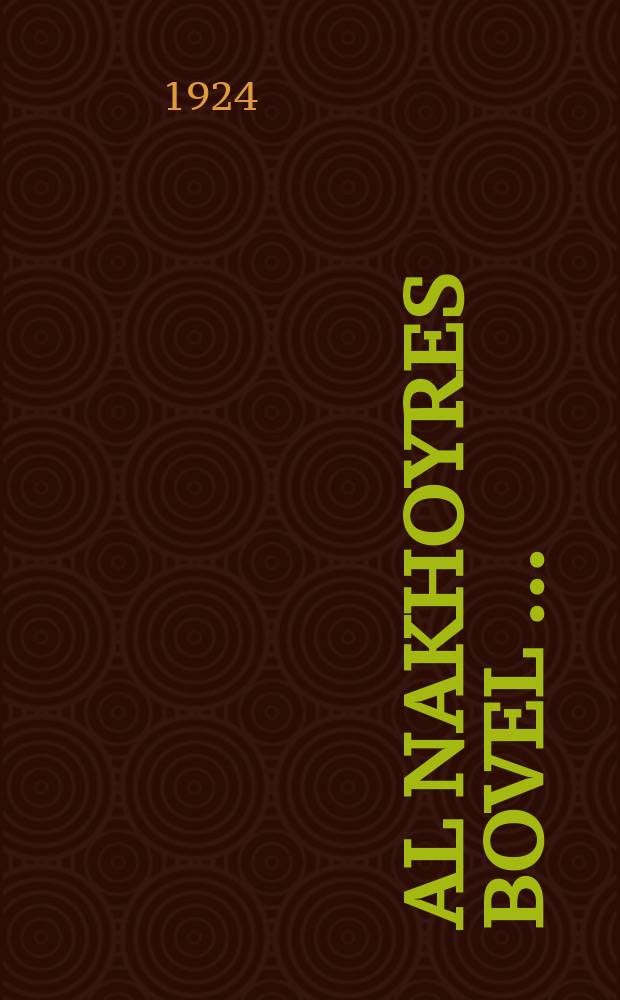 Al nakhoyres Bovel [...] = Над реками Вавилонскими [...]