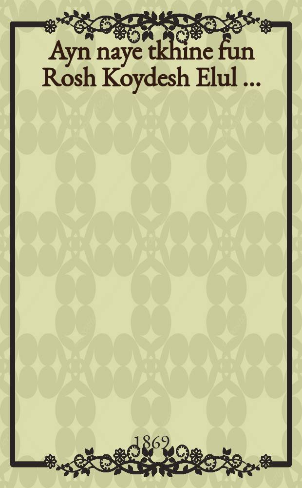 Ayn naye tkhine fun Rosh Koydesh Elul [...] = Новая молитва на начало месяца Элула [...]