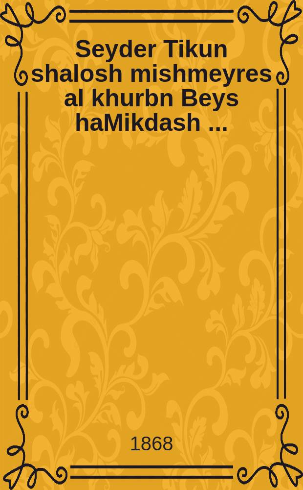 Seyder Tikun shalosh mishmeyres al khurbn Beys haMikdash [...] = Чин Совершенствования трех стражей на [день памяти] разрушения Храма [...]