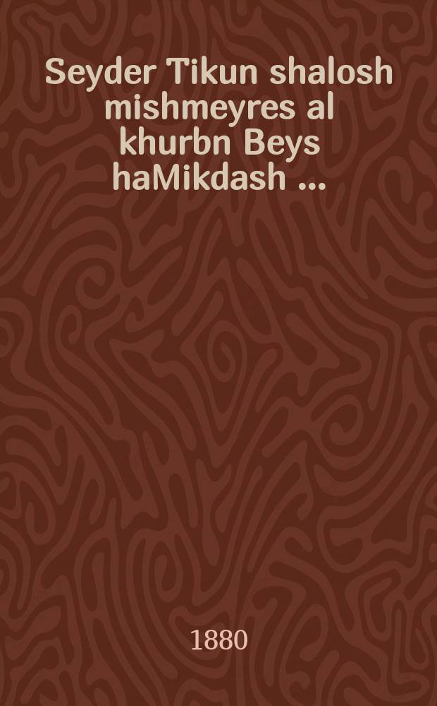 Seyder Tikun shalosh mishmeyres al khurbn Beys haMikdash [...] = Чин Совершенствования трех стражей на [день памяти] разрушения Храма [...]