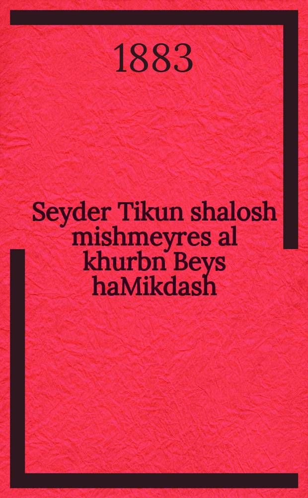 Seyder Tikun shalosh mishmeyres al khurbn Beys haMikdash = Чин Совершенствования трех стражей на [день памяти] разрушения Храма