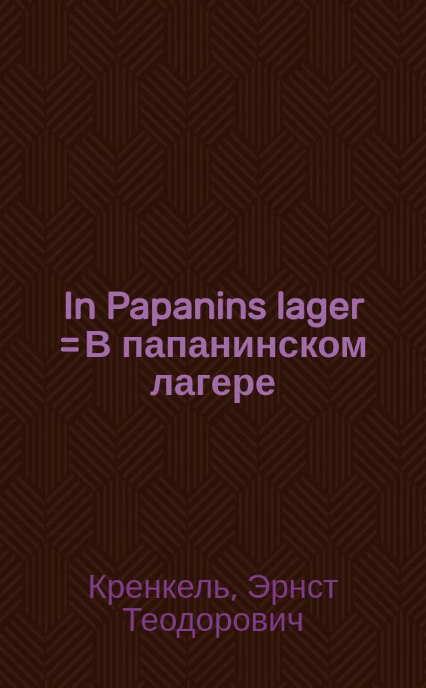In Papanins lager = В папанинском лагере