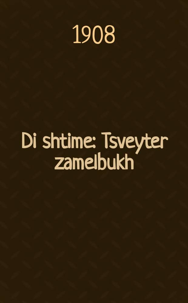 Di shtime : Tsveyter zamelbukh : צווייטער זאמעלבוך = Членская книжечка на один год. Предъявитель сего - член виленского профессионального общества типографских рабочих