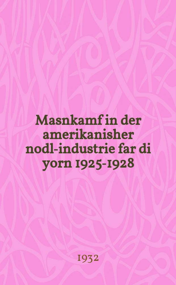 Masnkamf in der amerikanisher nodl-industrie far di yorn 1925-1928 = Массовая борьба в американской швейной промышленности в 1925-1928 годах
