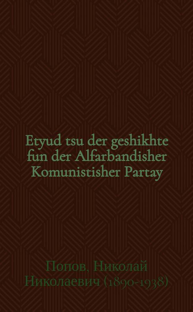 Etyud tsu der geshikhte fun der Alfarbandisher Komunistisher Partay (bolshevikes). Tsveyter teyl : Ibergezetst fun der 15-ter oysgebeserter dergantster uflage. צווייטער טייל : איבערגעזעצט פון דער 15-טער אויסגעבעסערטער דערגאנצטער אופלאגע = Этюд к истории Всесоюзной Коммунистической Партии (большевиков). Вторая часть