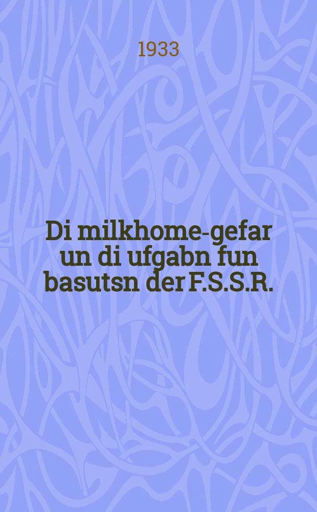 Di milkhome-gefar un di ufgabn fun basutsn der F.S.S.R. = Военная опасность и задачи обороны СССР