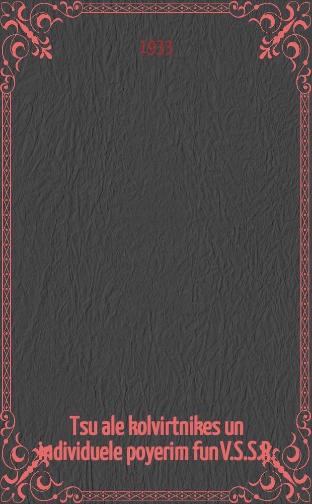 Tsu ale kolvirtnikes un individuele poyerim fun V.S.S.R. : Vendung fun 11-tn alvaysrusishn tsuzamenfor fun di kolvirtnikes-shloger : ווענדונג פונ 11-טנ אלווייסרוסישנ צוזאמענפאָר פונ די קאָלווירטניקעס-שלאָגער = Ко всем колхозникам и крестьянам-единоличникам БССР