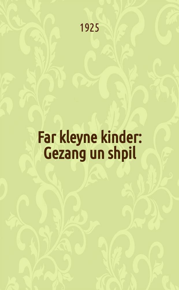 Far kleyne kinder : Gezang un shpil : געזאנג און שפּיל = Для малых детей