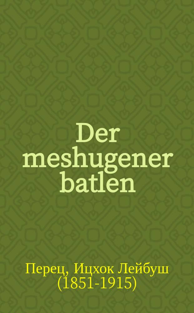 Der meshugener batlen = Сумасшедший бездельник
