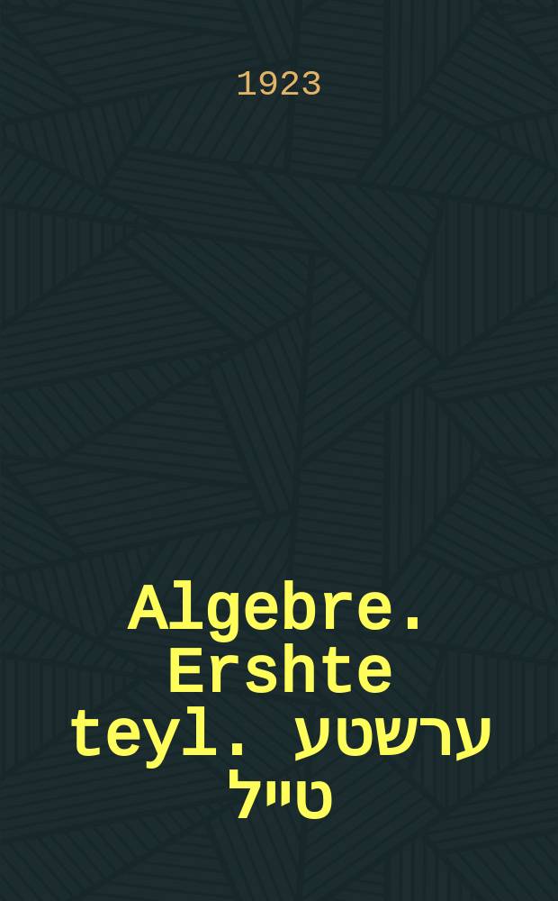 Algebre. Ershte teyl. ערשטע טייל = Революция 1917 года и Гражданская война на Украине
