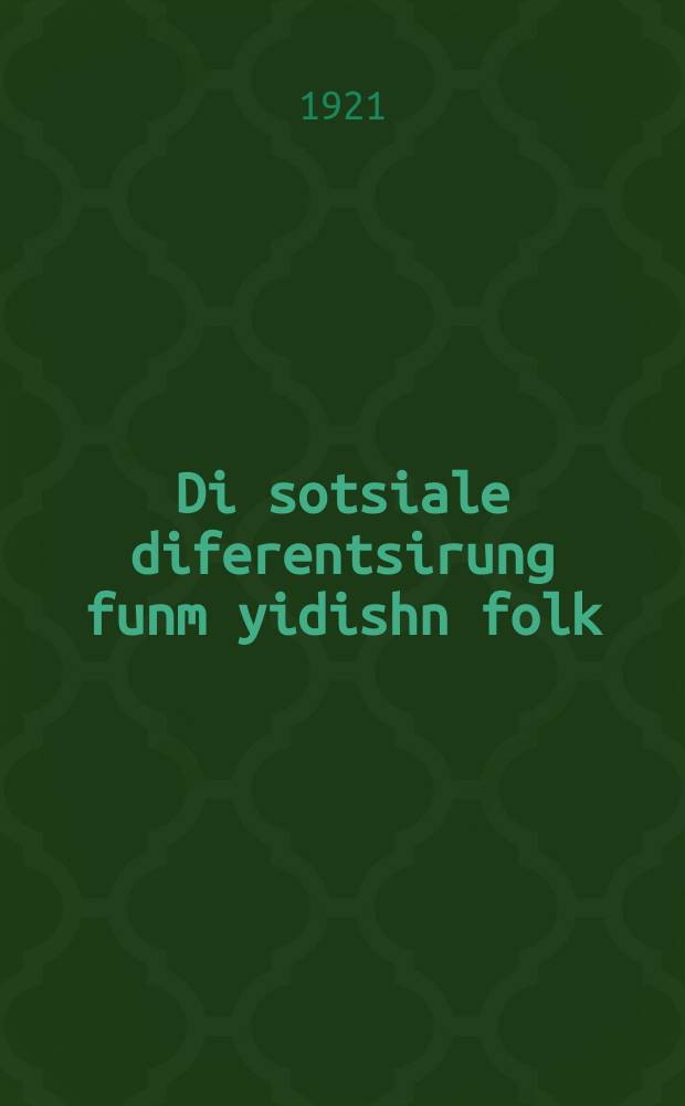Di sotsiale diferentsirung funm yidishn folk = Социальная дифференциация у еврейского народа