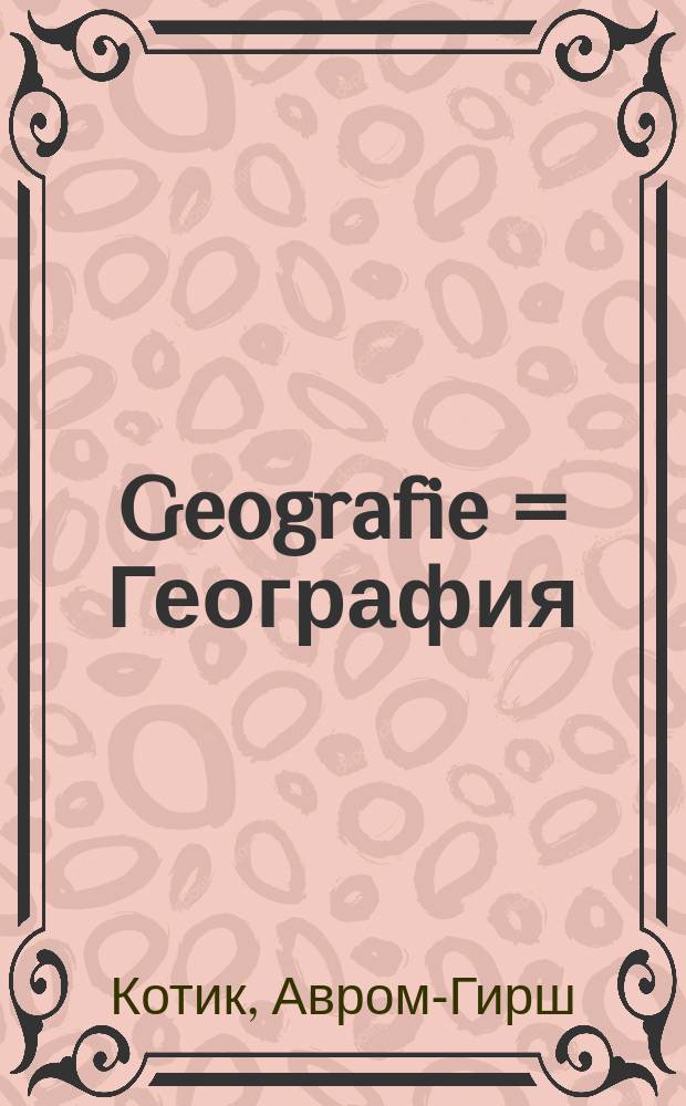 Geografie = География