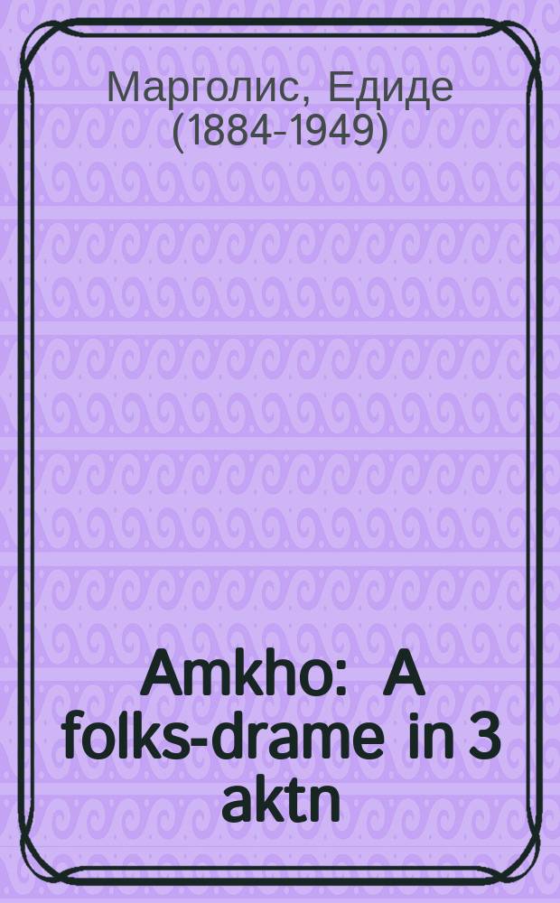 Amkho : A folks-drame in 3 aktn : א פאָלקס-דראמע אין 3 אקטן = Простонародье