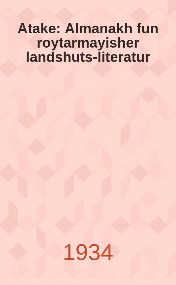 Atake : Almanakh fun roytarmayisher landshuts-literatur : אלמאנאכ פונ רויטארמייישער לאנדשוצ-ליטעראטור = Атака