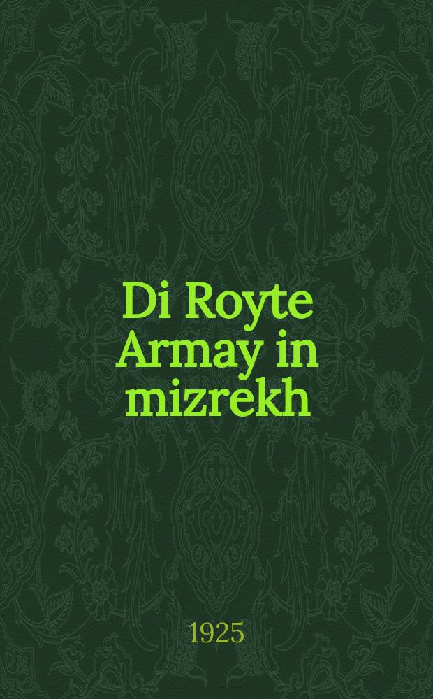 Di Royte Armay in mizrekh = Красная Армия на Востоке