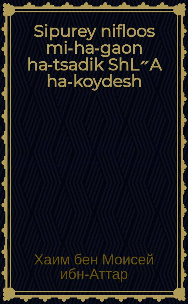 Sipurey nifloos mi-ha-gaon ha-tsadik ShL״A ha-koydesh : Ayn vunderlikhe mayse vos hot zikh gitrofin mit dem ShL״A ha-koydesh un mit zayn shoykhet in der tsayt ven er iz giforen keyn Erets Isroel : איין וואונדערליכע מעשה וואס האט זיך גיטראפין מיט דעם של״ה הקדוש אונ מיט זיין שוחט אין דער צייט ווען ער איז גיפארין קיין ארץ ישראל. וגם נוסף לזה איין וואונדערליכע געשיכטע פון ווינער גאון רשכבה״ג. אויך שטייט דא אוואונדערליכע מעשה פון דעם אור החיים הקדוש זצלל״ה. Ve-gam nosif leze vunderlikhe geshikhte fun Viner goen RaShKoBeHa״G. Tsion : Oykh shteyt do avunderlikhe mayse fun dem Or ha-Khayim ha-koydesh ztsll״e = Чудесные рассказы от праведного гаона Святого ШЛА (автора трактата "Заветы двух скрижалей", по первым буквам названия которого и образовался криптоним)